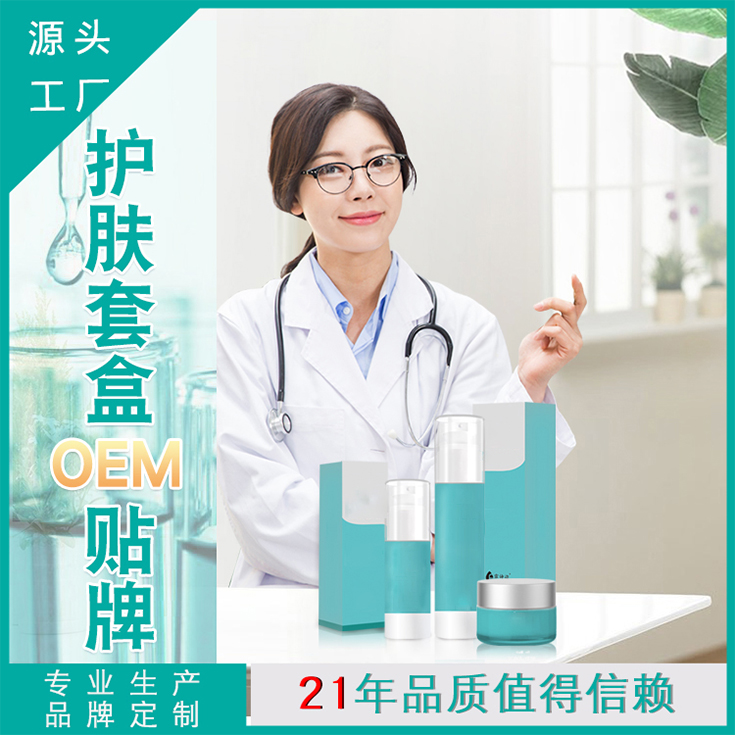 護膚套盒OEM貼牌
